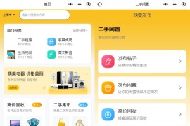 二手交易市场高价回收二手商城（H5+APP双端+小程序）多合一前后端开源可二开